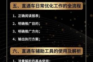 （7977期）2023直通车·知识体系班：从底层逻辑带你玩转搜索流量（17节课）