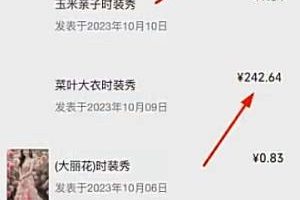 （8000期）视频号分成计划，两分钟一条作品，单视频收益300+