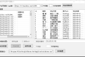（8023期）【引流必备】最新块手评论精准采集脚本，支持一键导出精准获客必备神器…