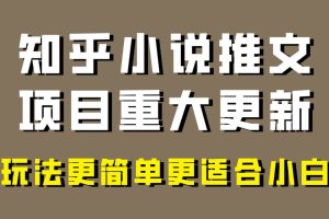 （8140期）小说推文项目大更新，玩法更适合小白，更容易出单，年前没项目的可以操作！