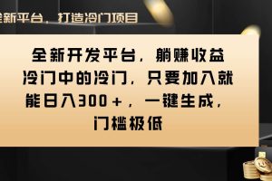 （8316期）Vivo视频平台创作者分成计划，只要加入就能日入300+，一键生成，门槛极低