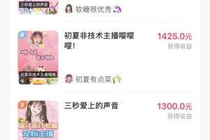 （8347期）快手半无人直播，游戏合伙人蛋仔派对，一周收益5000+