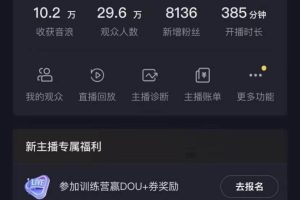 （8512期）VR财神抖音直播间，日入5000+，礼物收到手软，落地保姆级教程