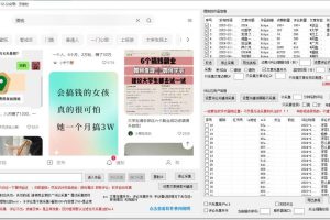 （8662期）【价值10万！】小红书全自动采集+引流协议一体版！无需手机，支持10000