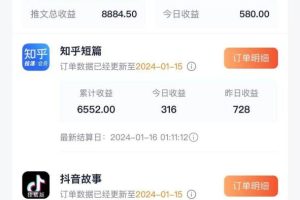 （8675期）抖音故事宝典：从入门到精通，小白日入500+的保姆级教程！