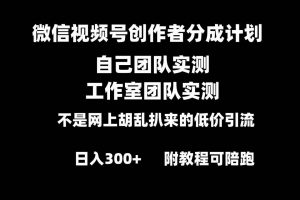 （8709期）微信视频号创作者分成计划全套实操原创小白副业赚钱零基础变现教程日入300+