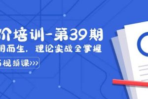 （8750期）某收费竞价培训-第39期：为实用而生，理论实战全掌握（30节课）