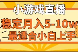 寒假新风口玩就挺秃然的月入5-10w，单日收益3000+，每天只需1小时，最适合小白上手，保姆式教学【揭秘】