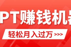 （9217期）轻松上手，小红书ppt简单售卖，月入2w+小白闭眼也要做（教程+10000PPT模板)