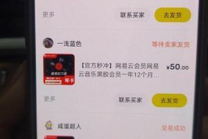 蛋仔无限撸网易云季卡接单方法！日变现1000+