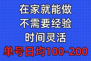 （9590期）问卷调查项目，在家就能做，小白轻松上手，不需要经验，单号日均100-300…