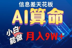 （10244期）2024AI最新玩法，小白当天上手，轻松月入5w