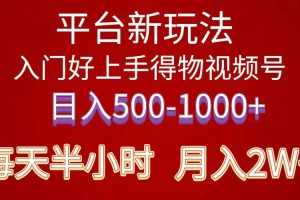 （10430期）2024年 平台新玩法 小白易上手 《得物》 短视频搬运，有手就行，副业日…