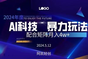 （10450期）2024AI暴力写头条，小白轻松上手 配合矩阵月入3w不是问题