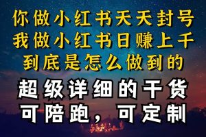 （10608期）小红书一周突破万级流量池干货，以减肥为例，项目和产品可定制，每天稳…