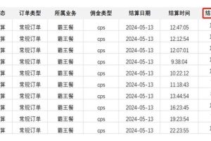 （10674期）外卖霸王餐 CPS超高佣金，自用省钱，分享赚钱，2024蓝海创业新风向