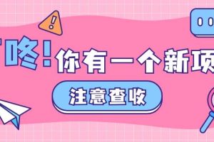 0门槛人人可做懒人零撸项目，单机一天20+，多账号操作赚更多