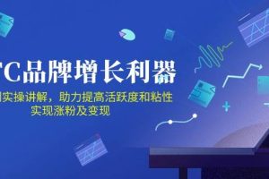 DTC品牌增长利器：Facebook Group私域营销，提高活跃度和粘性 实现涨粉及变现