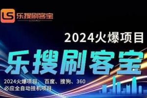 （11220期）自动化搜索引擎全自动挂机，24小时无需人工干预，单窗口日收益16+，可…