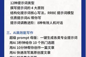 RPA+AI批量式精品爆文写作日更实操营，打造24小时持续进账的睡后收入