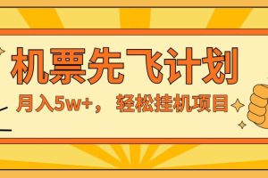 咸鱼小红书无脑挂机，每单利润最少500+，无脑操作，轻松月入5万+