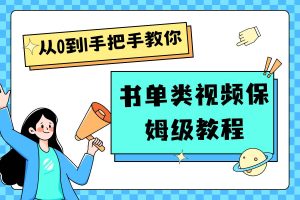 自媒体新手入门书单类视频教程从基础到入门仅需一小时