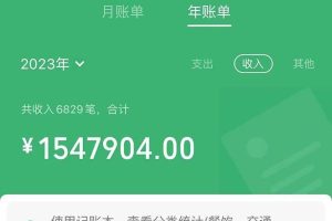 （12071期）七天赚了3.89万！最赚钱的纯手机操作项目！小白必学