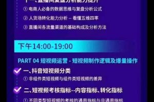 抖音整体经营策略，各种起号选品等，录音加字幕总共17小时