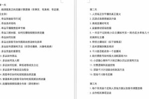 （12105期）短视频运营-6月底线下课：单品起号，主播培训，千川打法等/录音+文字+课件