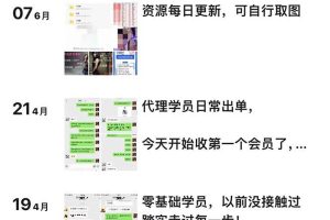 （12220期）写真套图项目：抄作业可以获利的项目。招代理，招会员，无限裂变变现