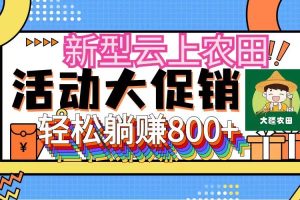 （12279期）新型云上农田，全民种田收米 无人机播种，三位数 管道收益推广没有上限