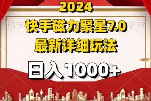 （12286期）2024 7.0磁力聚星最新详细玩法