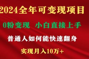 新玩法快手 视频号，两个月收益12.5万，机会不多，抓住