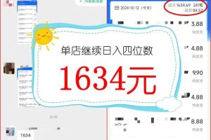 （12984期）2024年闲鱼虚拟资产 日入2000+ 利用人性 让客户上瘾 不停地复购