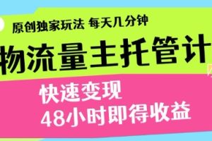 得物新玩法，48小时内见收益，一天变现300＋，可矩阵