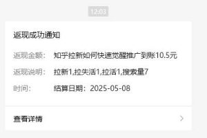 小红书 0 粉推广知乎拉新失活，简单粗暴，日入过百