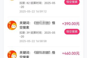 悟空截流拉新，保姆级教学，小白也可以操作